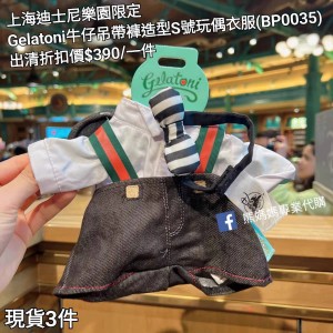 出清) 上海迪士尼樂園限定 Gelatoni 牛仔吊帶褲造型S號玩偶衣服 (BP0035)